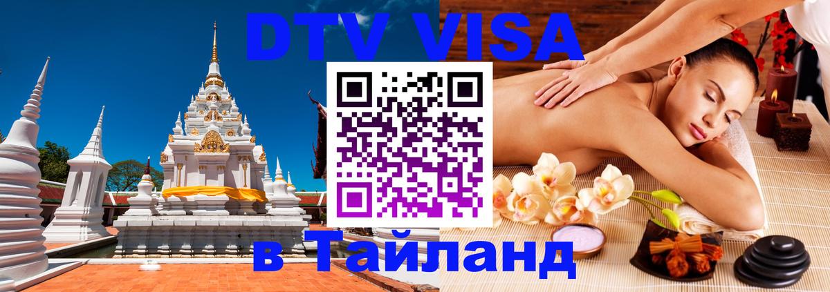 DTV Visa Thailand — прайс и условия, виза без дополнительных документов - 